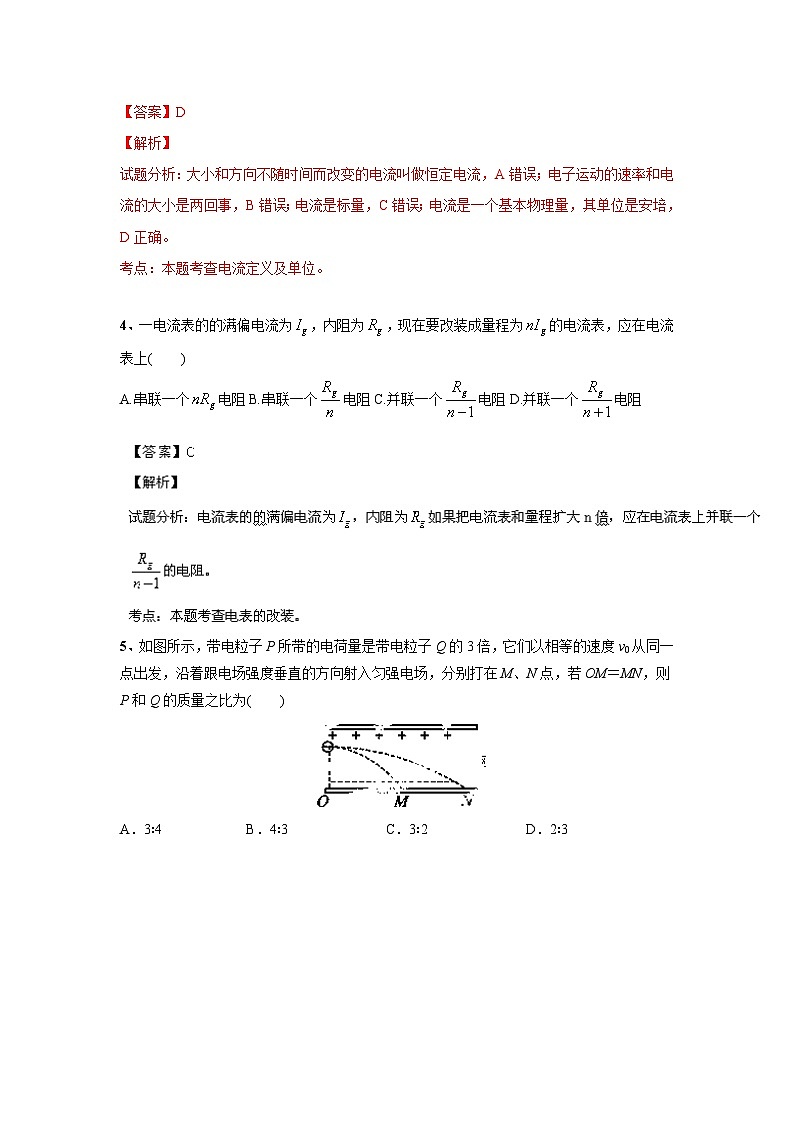 【中教网解析】四川省成都七中2013-2014学年高二上学期期中考试物理试题第2页