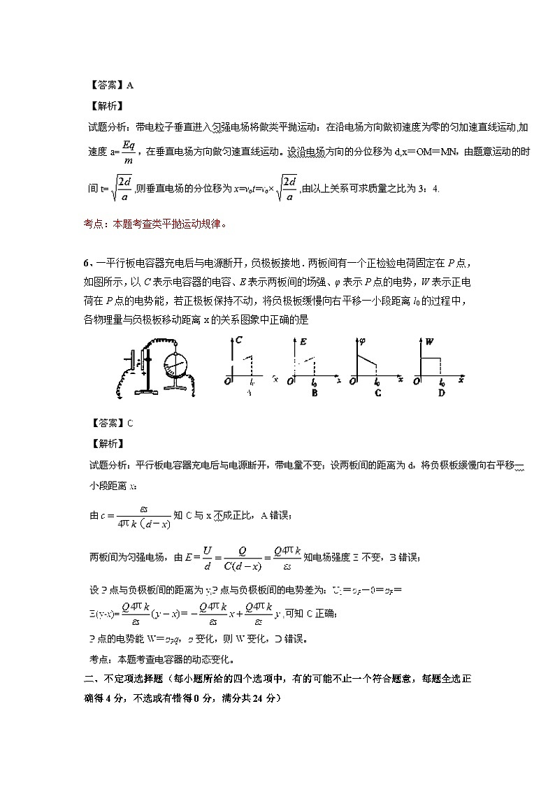 【中教网解析】四川省成都七中2013-2014学年高二上学期期中考试物理试题第3页