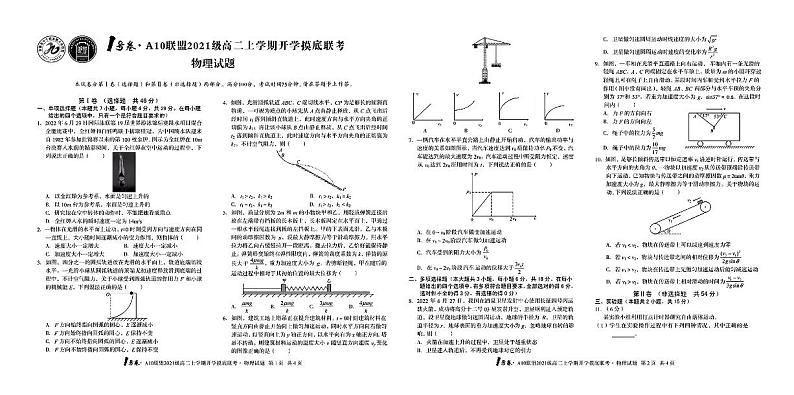 1号卷·A10联盟2021级高二上学期开学摸底联考  物理试题  PDF版无答案第1页