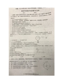 安徽省合肥市第一六八中学2017-2018学年高二（宏志班）上学期期末考试物理试题