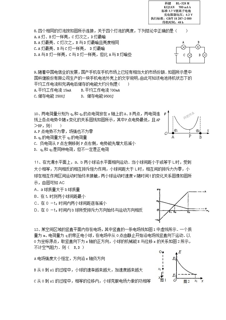 安徽省淮南二中2016-2017学年高二上期中考试物理（理）试题第2页