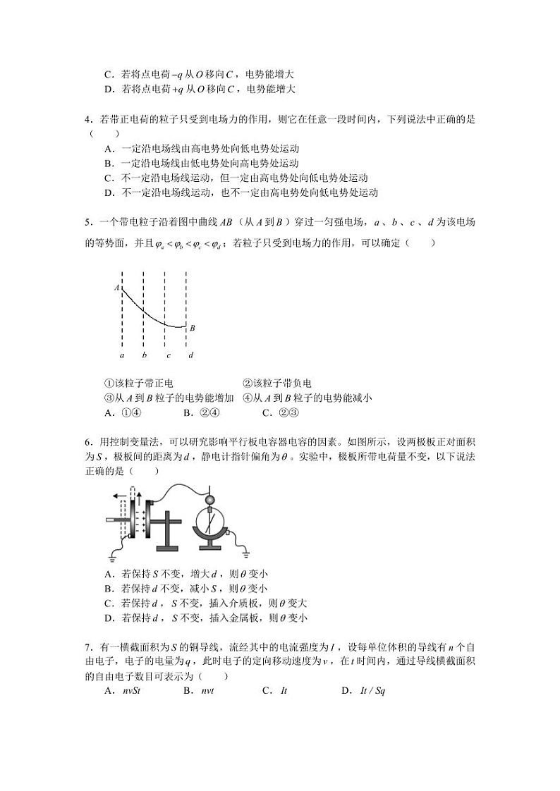北京市人民大学附属中学2014-2015学年高二上学期期中考试物理试卷 PDF版第2页