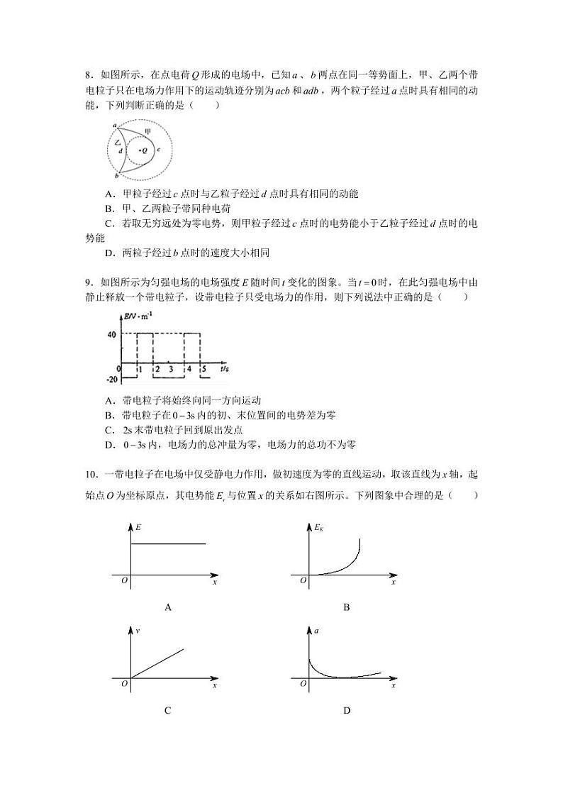 北京市人民大学附属中学2014-2015学年高二上学期期中考试物理试卷 PDF版第3页