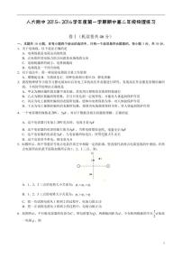 北京市人民大学附属中学2015-2016学年高二上学期期中考试物理试卷 PDF版含解析