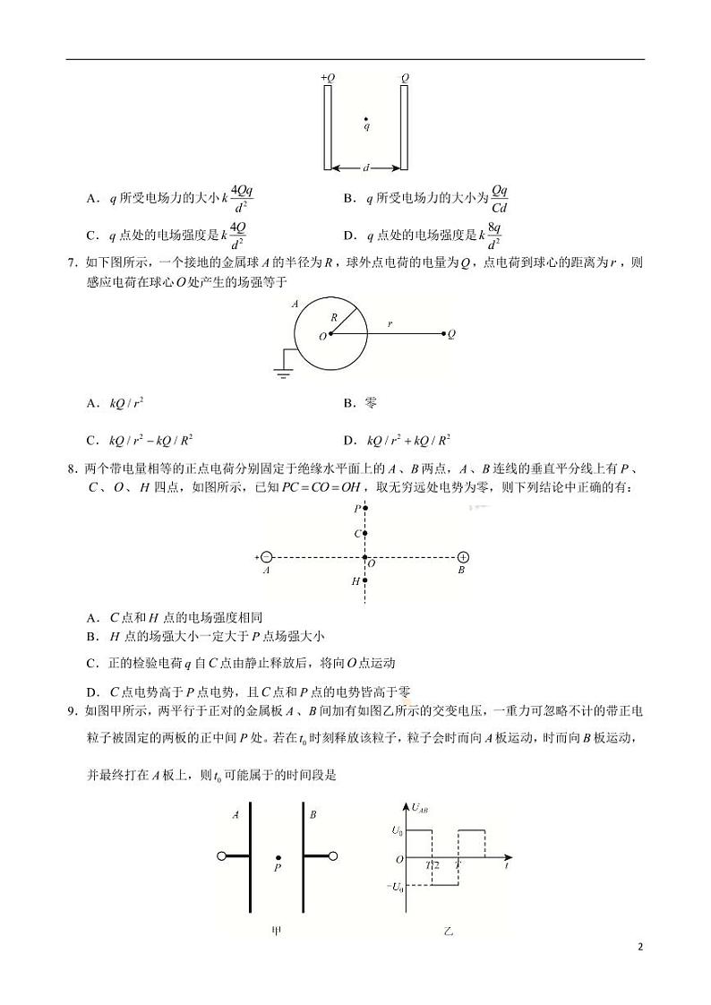 北京市人民大学附属中学2015-2016学年高二上学期期中考试物理试卷 PDF版含解析第2页