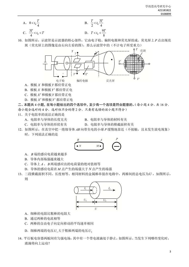 北京市人民大学附属中学2015-2016学年高二上学期期中考试物理试卷 PDF版含解析第3页