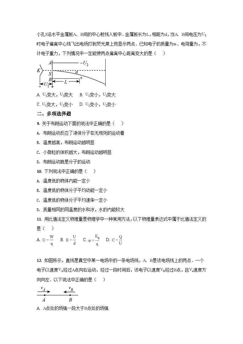 北京市中国人民大学附属中学2017-2018学年高二上学期期中考试物理试题含解析第3页