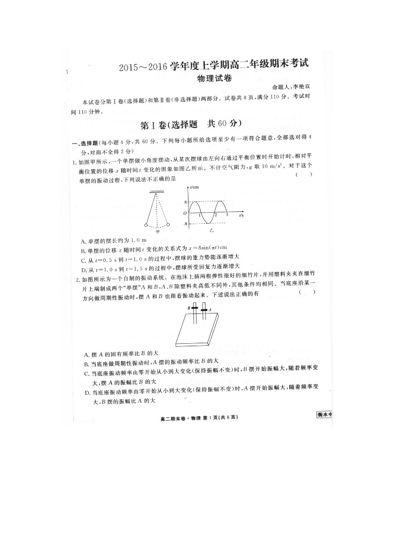 河北省衡水中学2015-2016学年高二上学期期末考试物理试题 扫描版含答案01