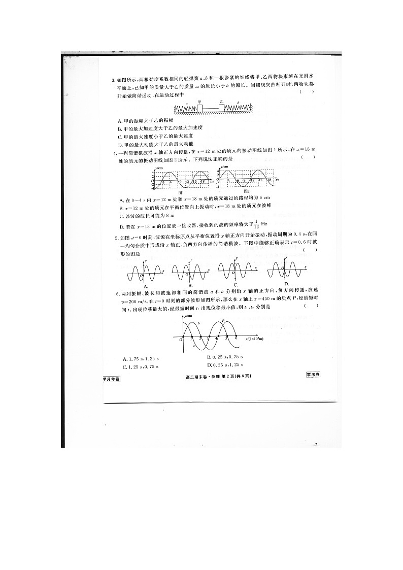 河北省衡水中学2015-2016学年高二上学期期末考试物理试题 扫描版含答案02