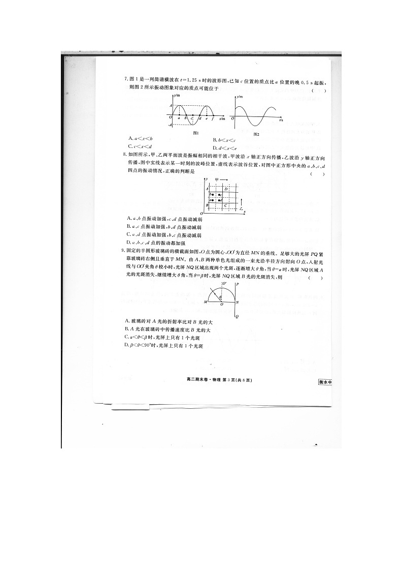 河北省衡水中学2015-2016学年高二上学期期末考试物理试题 扫描版含答案03