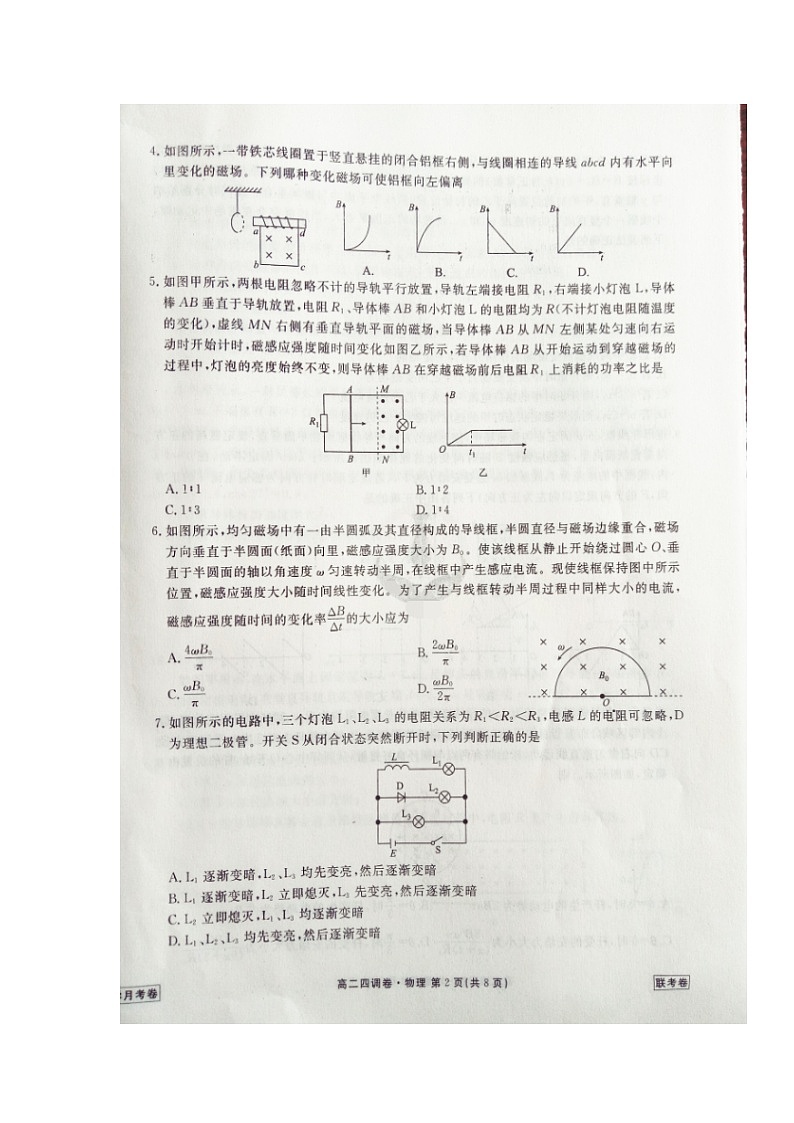 河北省衡水中学2016-2017学年高二上学期四调考试物理试题（图片版）第2页