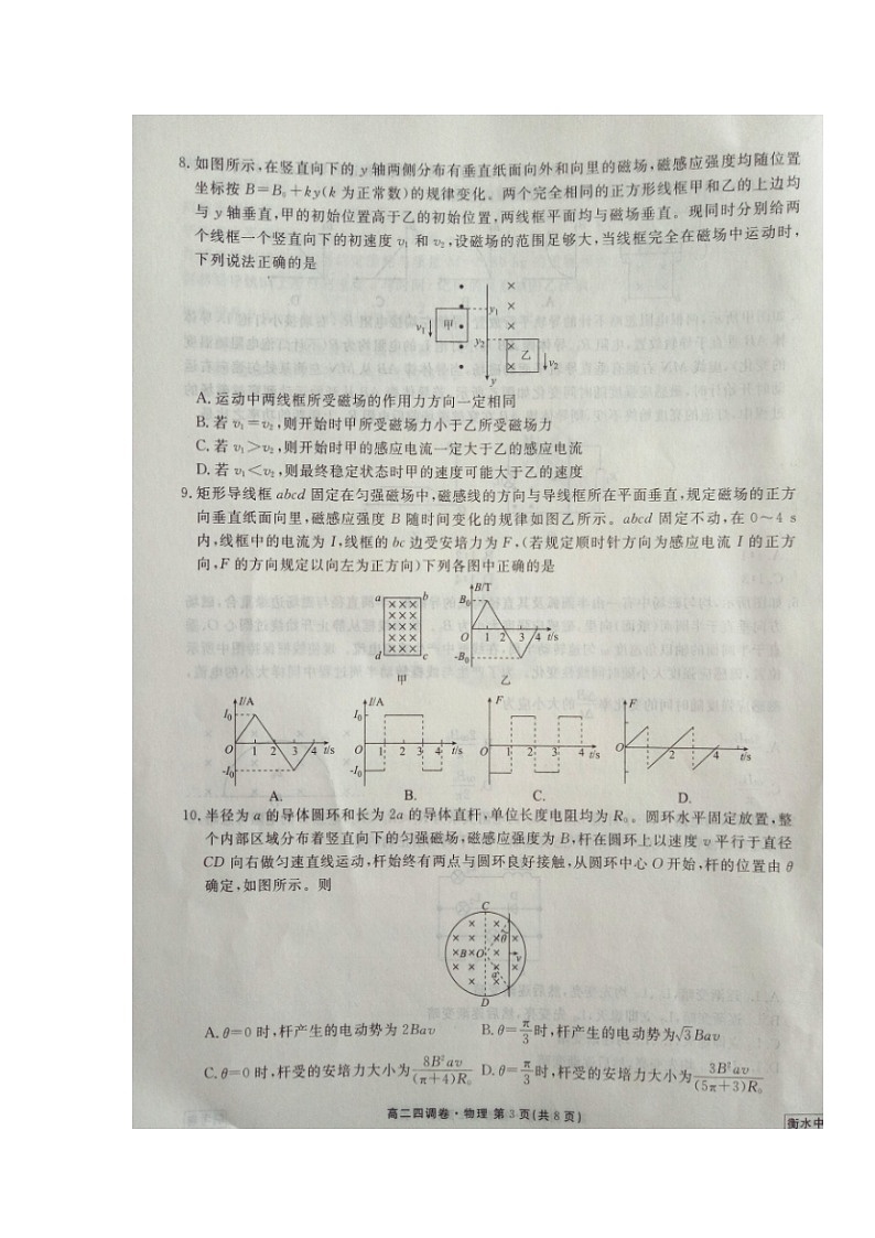 河北省衡水中学2016-2017学年高二上学期四调考试物理试题（图片版）第3页