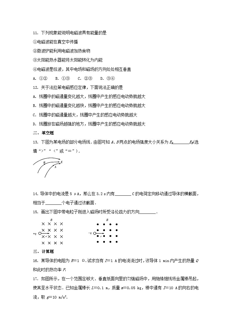 湖南省师范大学附属中学2017-2018学年高二上学期期末考试物理（文）试题含解析03