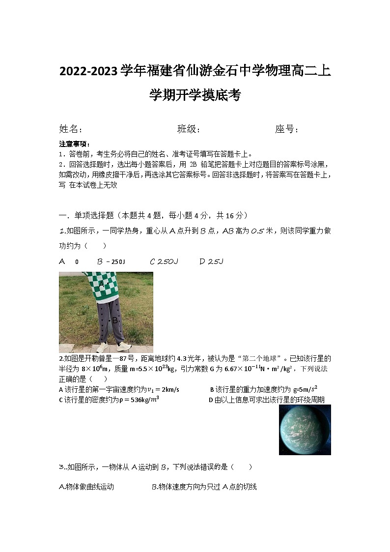 福建省莆田市仙游金石中学2022-2023学年高二下学期开学考试物理01