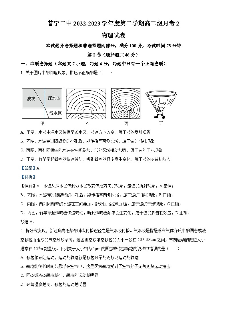 广东省揭阳市普宁市第二中学2022-2023学年高二下学期第二次月考物理试题（解析版）01