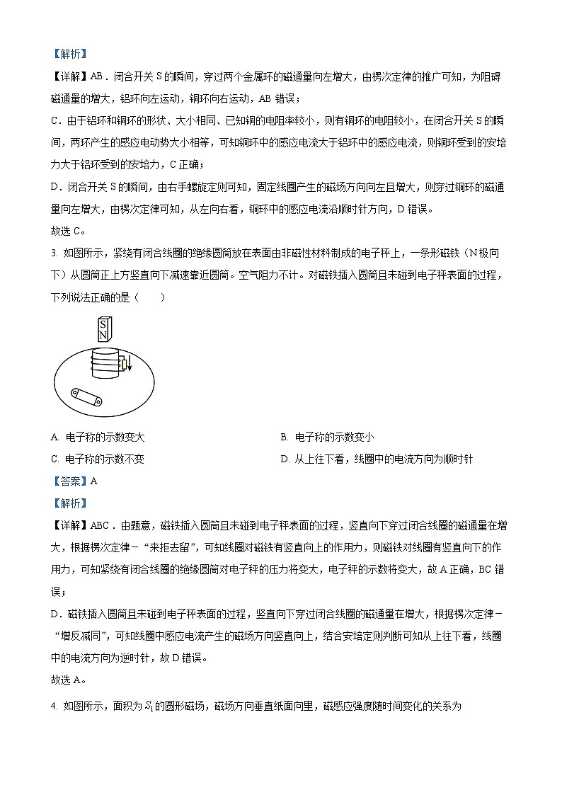 四川省绵阳市南山中学实验学校2022-2023学年高二下学期4月月考物理试题（解析版）02