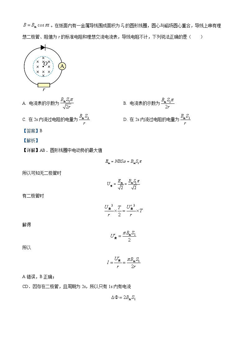 四川省绵阳市南山中学实验学校2022-2023学年高二下学期4月月考物理试题（解析版）03