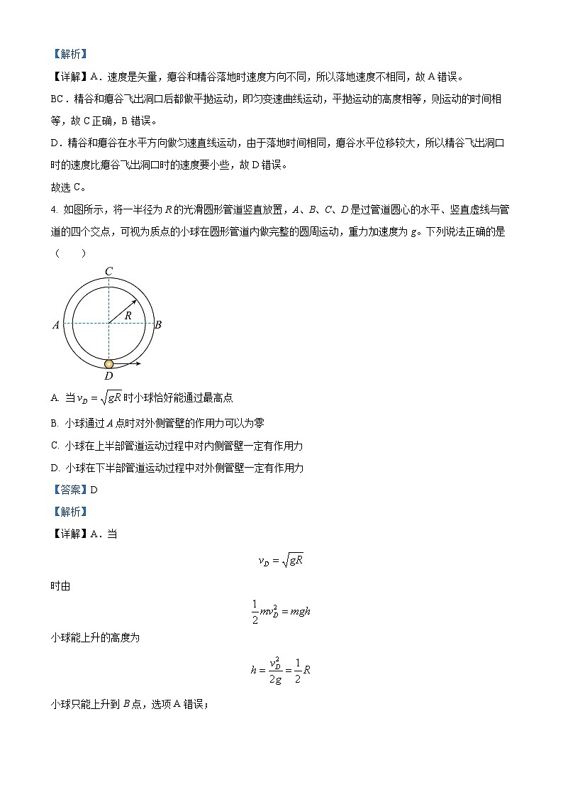 四川省绵阳市南山中学实验学校2022-2023学年高一下学期期中物理试题（解析版）第3页