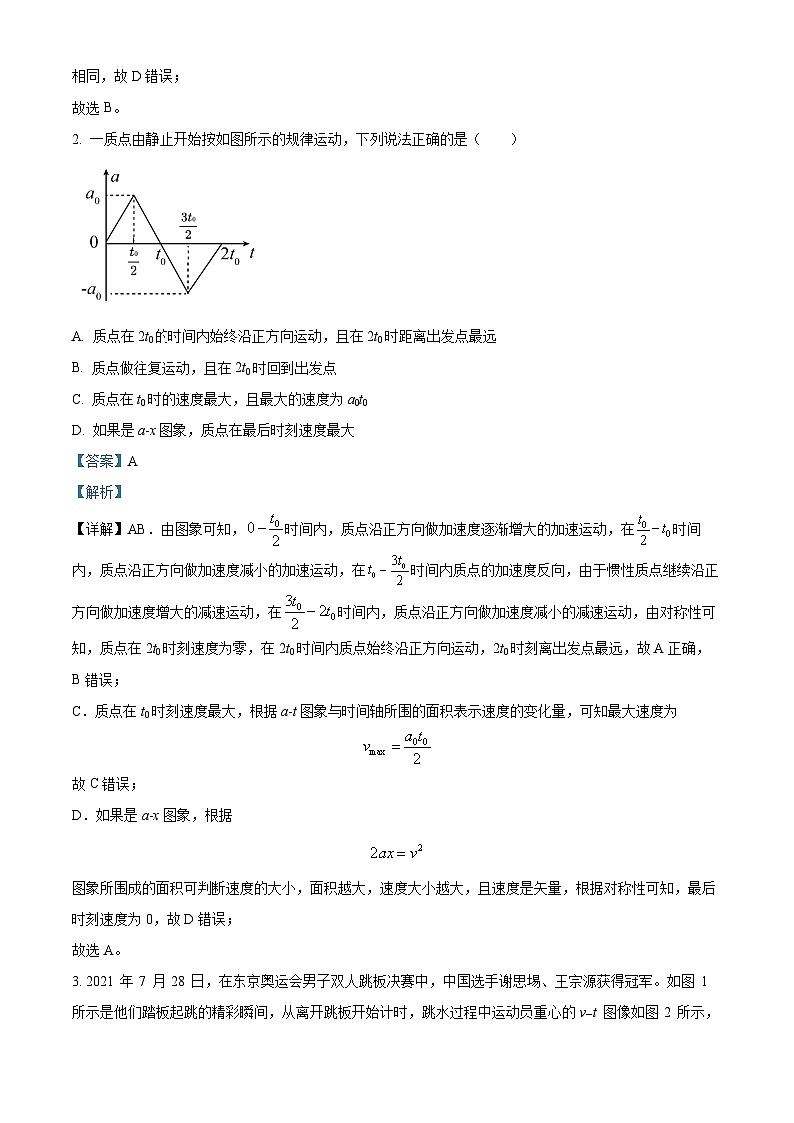 云南省开远市第一中学校2022-2023学年高二下学期4月月考物理试题（解析版）第2页