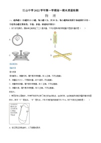 浙江省江山中学2022-2023学年高一上学期期末质量检测物理试题（解析版）