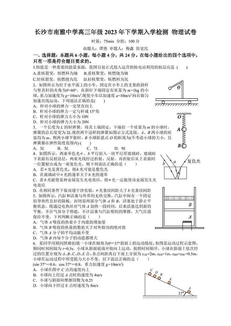 湖南省长沙市南雅中学2022-2023学年高三下学期入学测试物理试题第1页