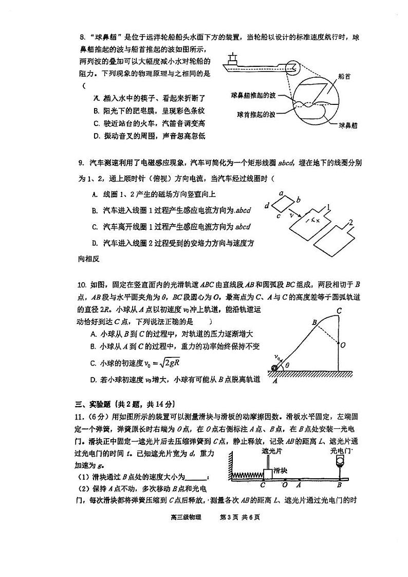广东省江门市第一中学2023-2024学年高三上学期开学考试物理试题第3页