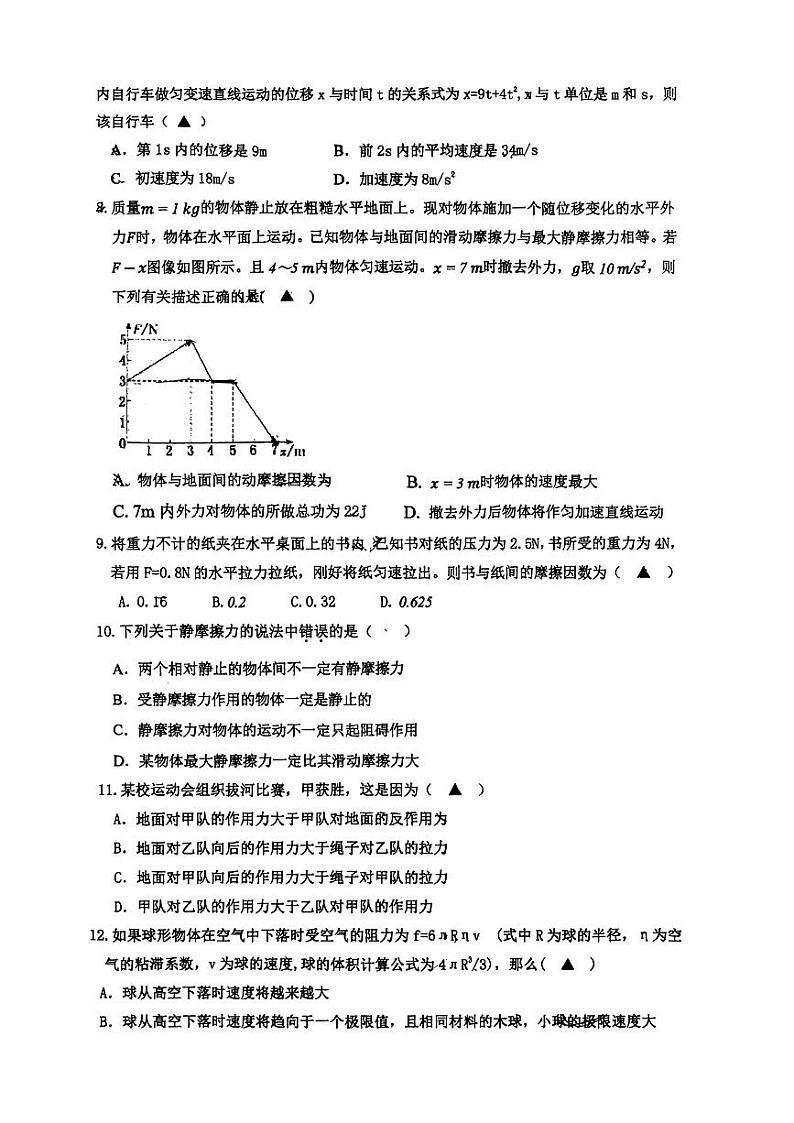 浙江省台州市玉环市楚门中学2023-2024学年高一上学期入学考试物理试题02