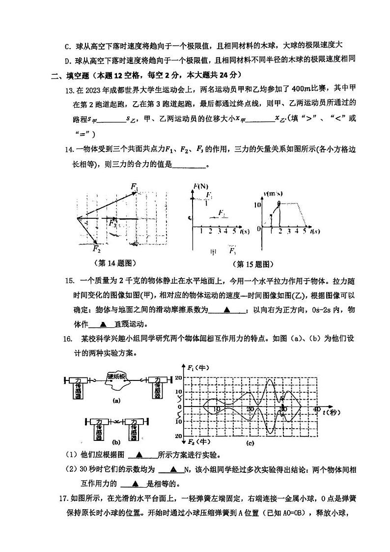浙江省台州市玉环市楚门中学2023-2024学年高一上学期入学考试物理试题03