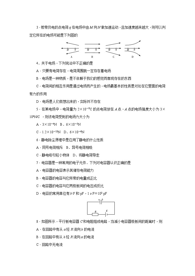 湖南省师范大学附中2016-2017学年高二上期中考试物理试题第2页