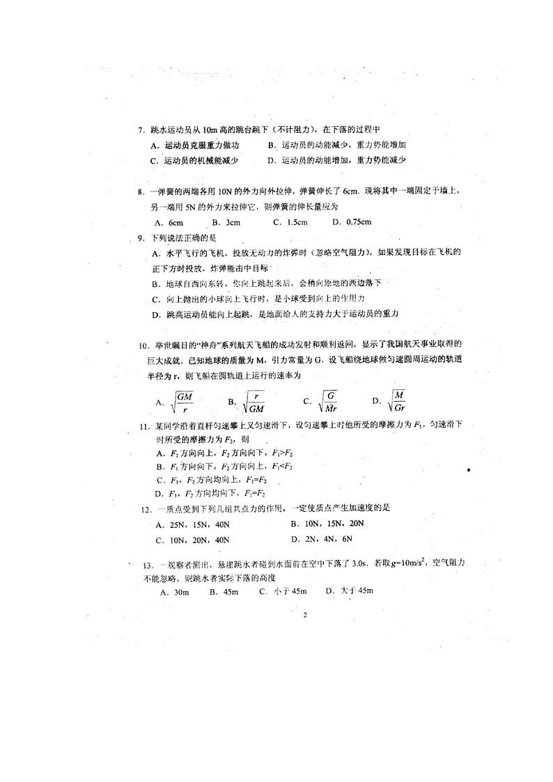 湖南省长郡中学2011年高二上学期学业水平模拟考试二物理试题第2页