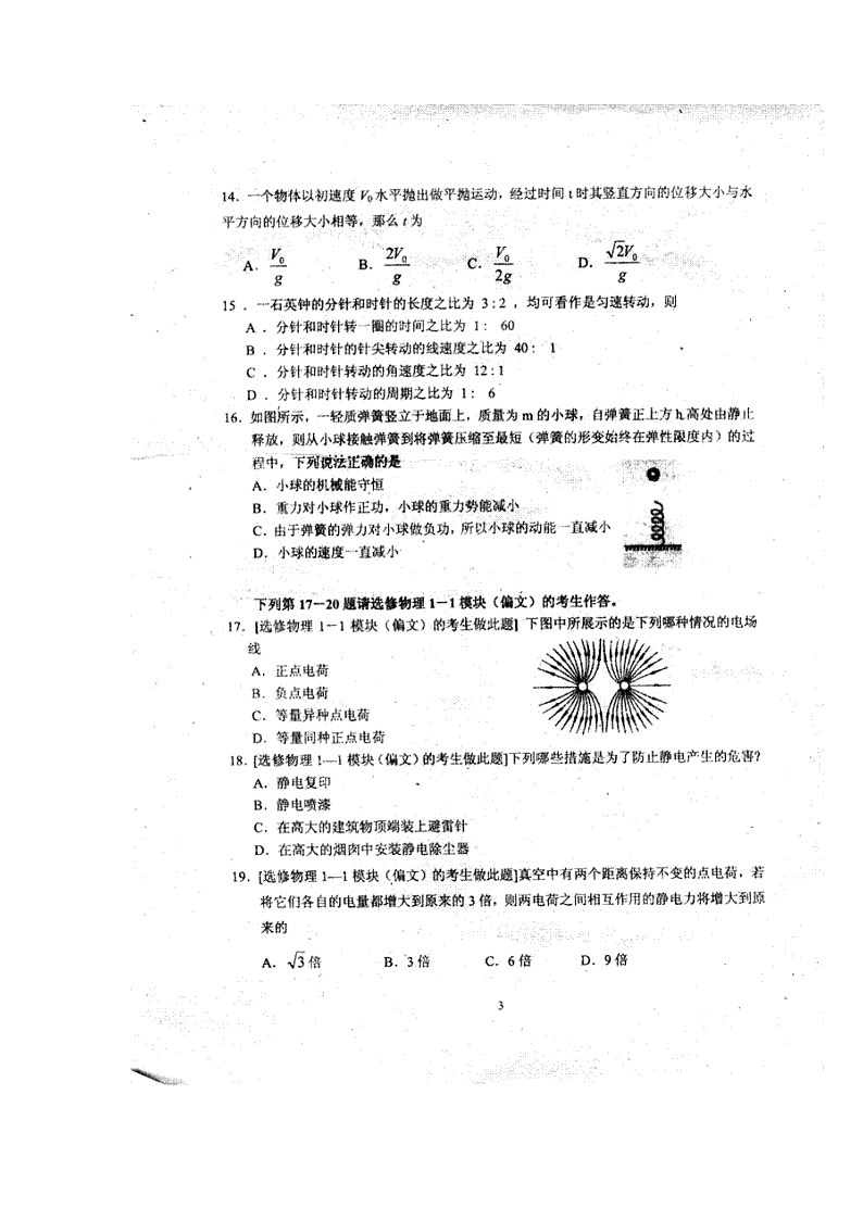 湖南省长郡中学2011年高二上学期学业水平模拟考试二物理试题第3页