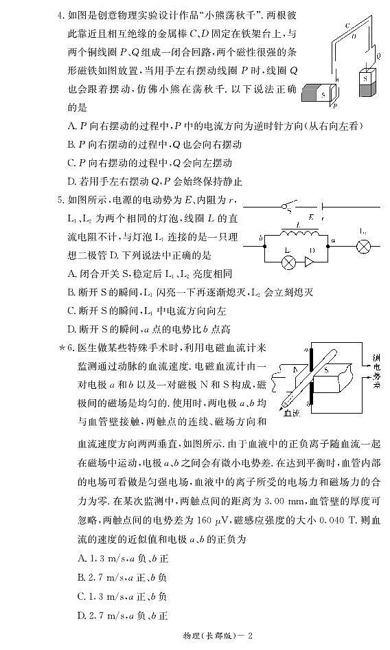 湖南省长郡中学2017-2018学年高二上学期期末考试物理答案02
