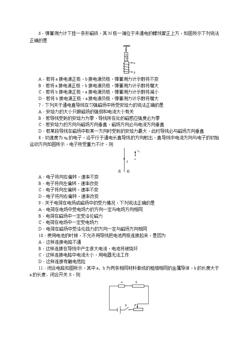 湖南师范大学附属中学2016-2017学年高二上学期期末考试物理（文）试题02