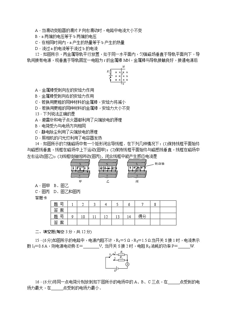 湖南师范大学附属中学2016-2017学年高二上学期期末考试物理（文）试题03