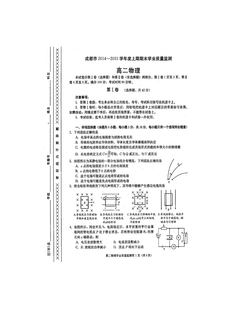 四川省成都市2014-2015学年高二上学期期末考试物理试卷（扫描版）第1页