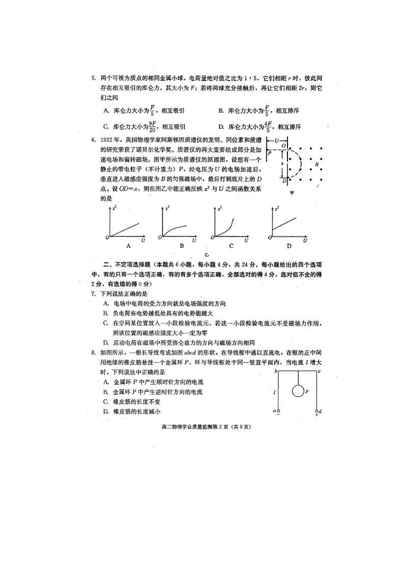 四川省成都市2014-2015学年高二上学期期末考试物理试卷（扫描版）第2页