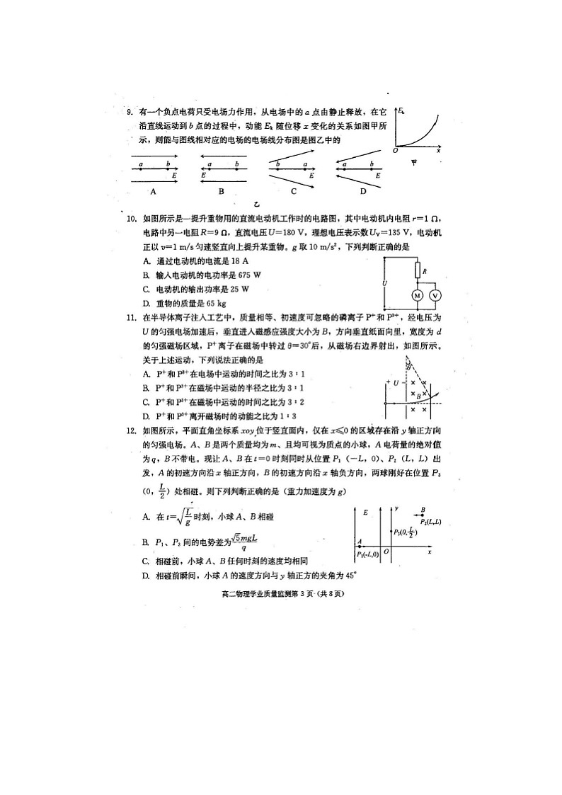 四川省成都市2014-2015学年高二上学期期末考试物理试卷（扫描版）第3页
