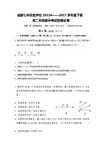 四川省成都市第七中学实验学校2016-2017学年高二上学期期中考试物理试题