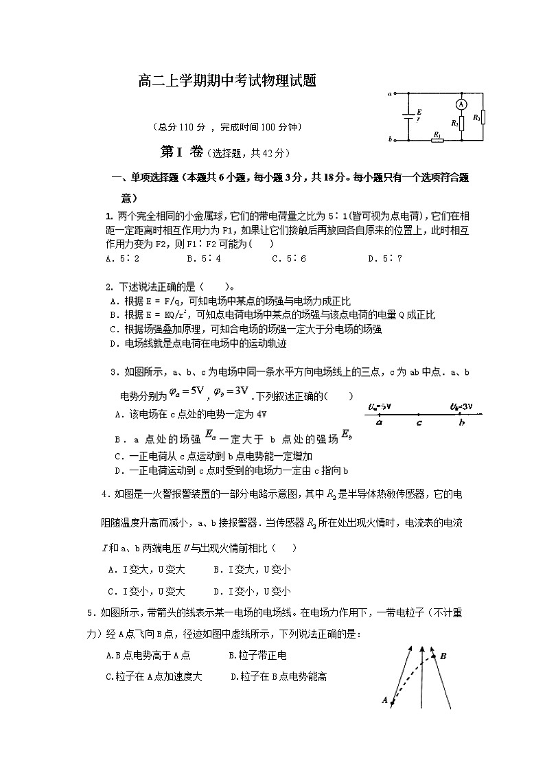 四川省成都市七中实验学校2013-2014学年高二上学期期中考试物理试题01