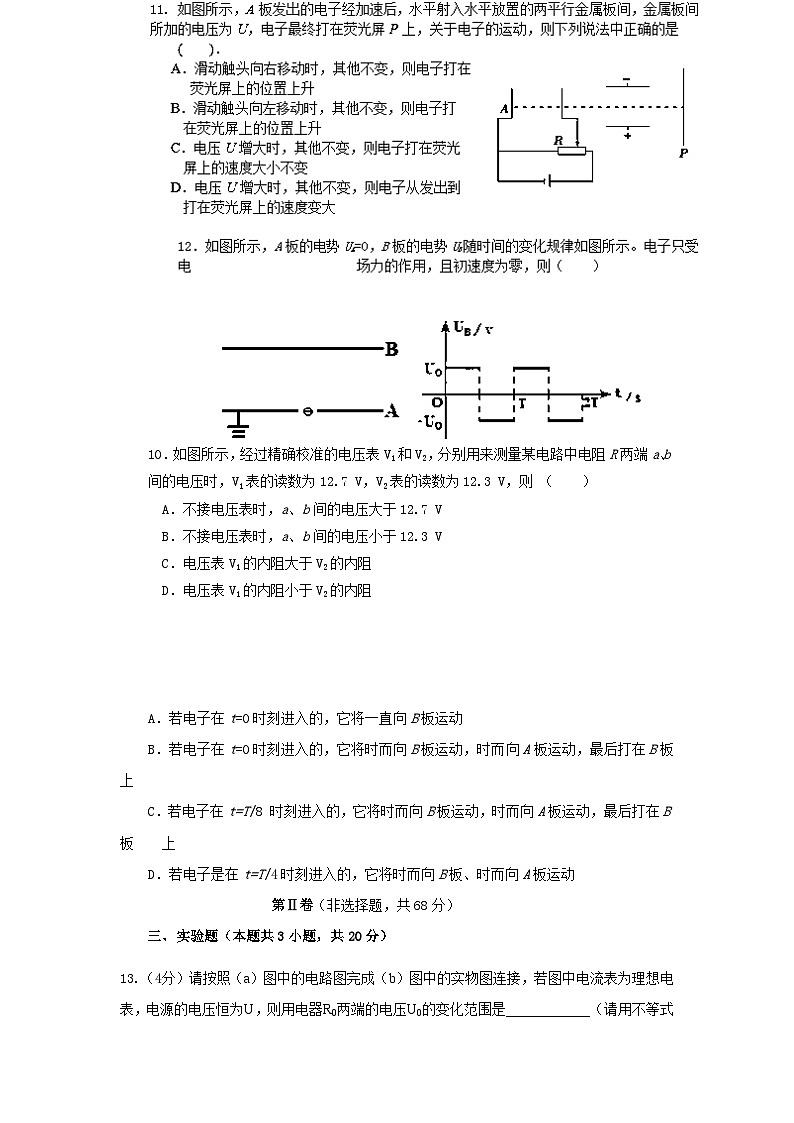 四川省成都市七中实验学校2013-2014学年高二上学期期中考试物理试题03