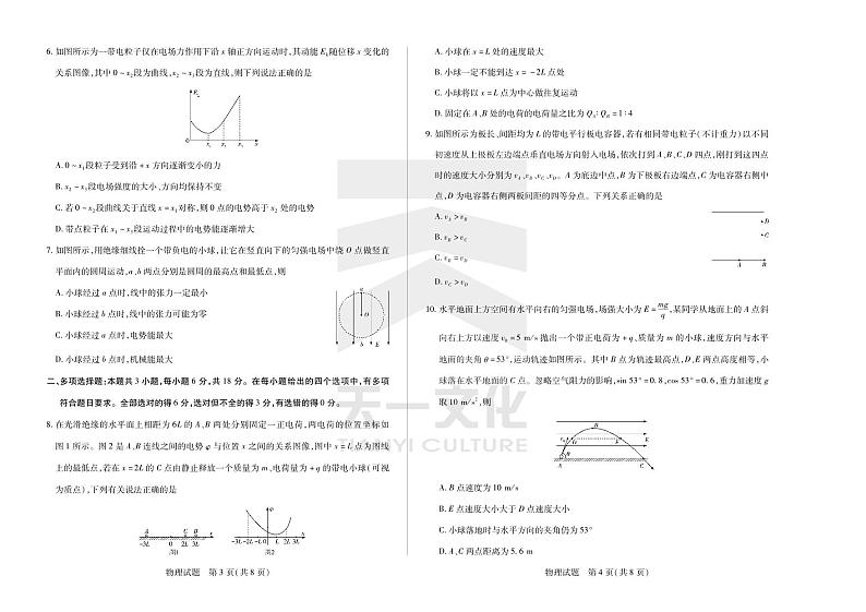 物理皖豫联盟高二阶段测试(一)第2页