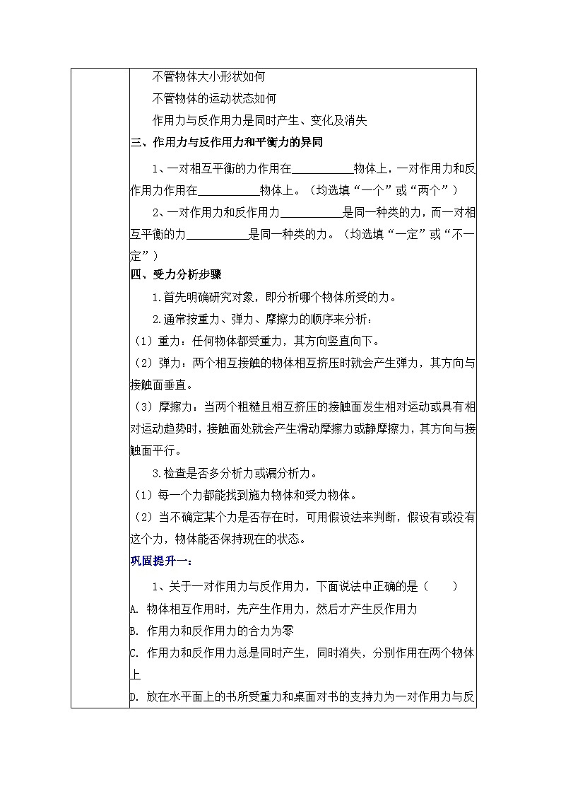 高一物理人教版（2019）必修第一册3.3《牛顿第三定律》课件和教案03
