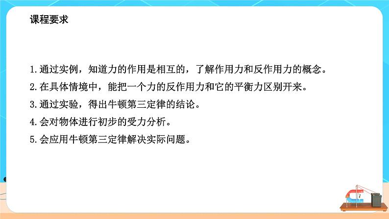 高一物理人教版（2019）必修第一册3.3《牛顿第三定律》课件和教案02