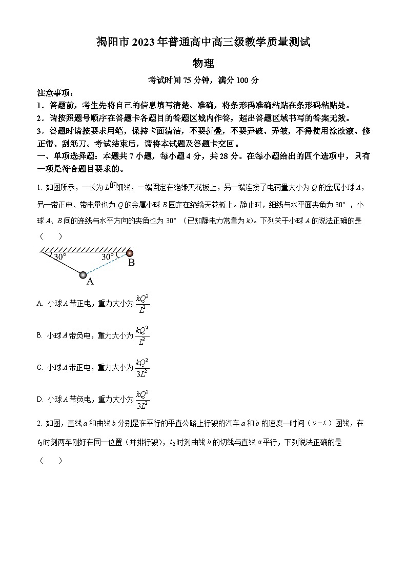 广东省揭阳市普通高中高三上学期教学质量测试物理试题01