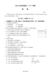 北京西城区2022-2023高二下学期期末物理试卷+答案