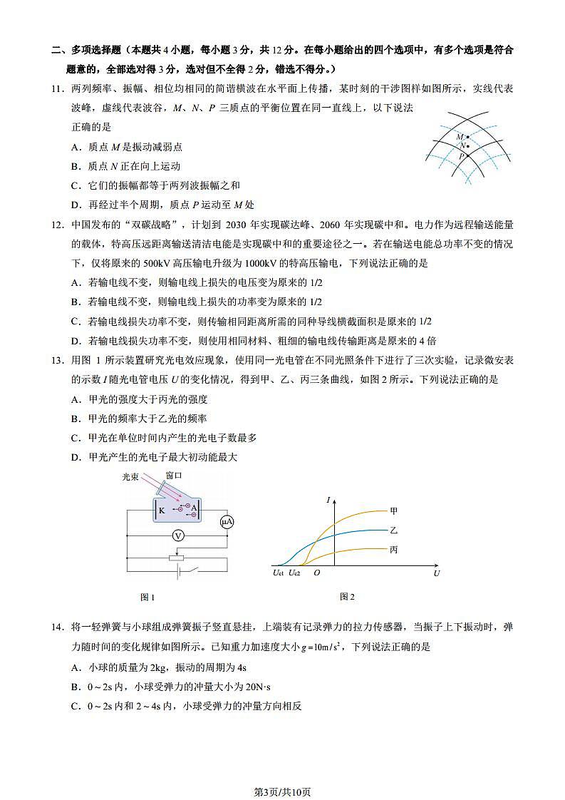 北京西城区2022-2023高二下学期期末物理试卷+答案03