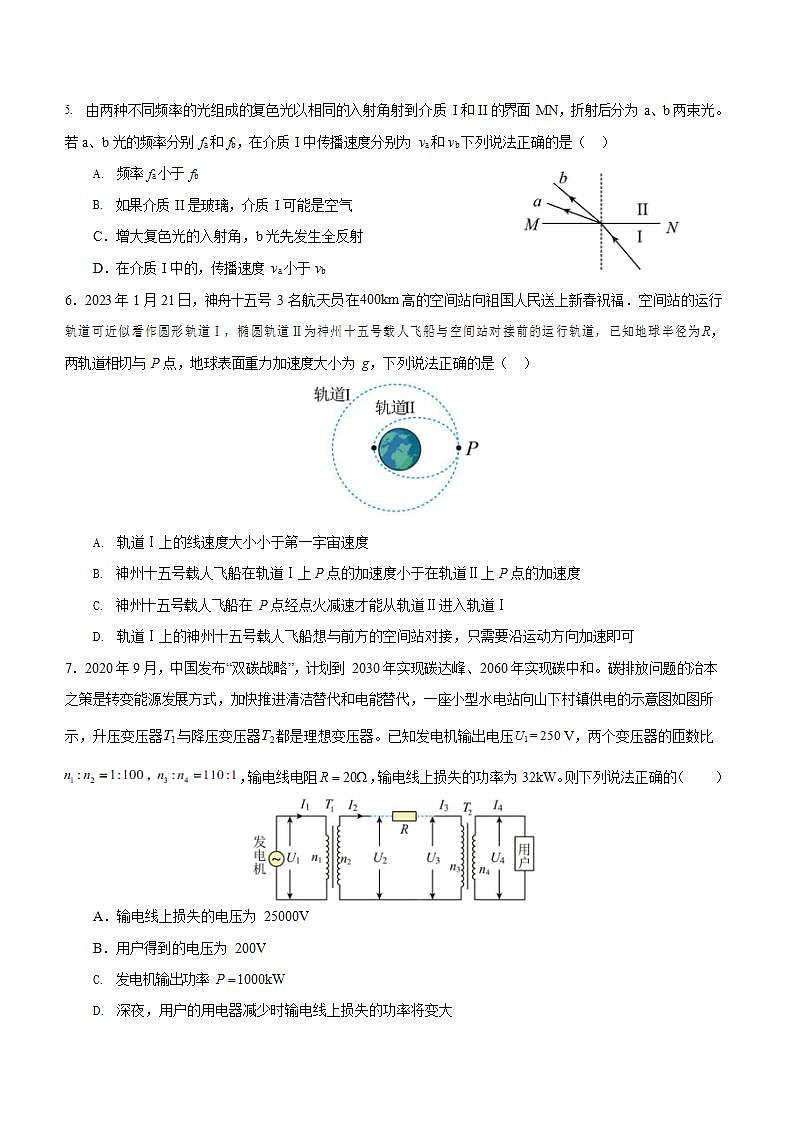 广东省六校（东莞中学、广州二中、惠州一中、深圳实验、珠海一中、中山纪念中学）2024届高三上学期第一次联考物理试题及答案02