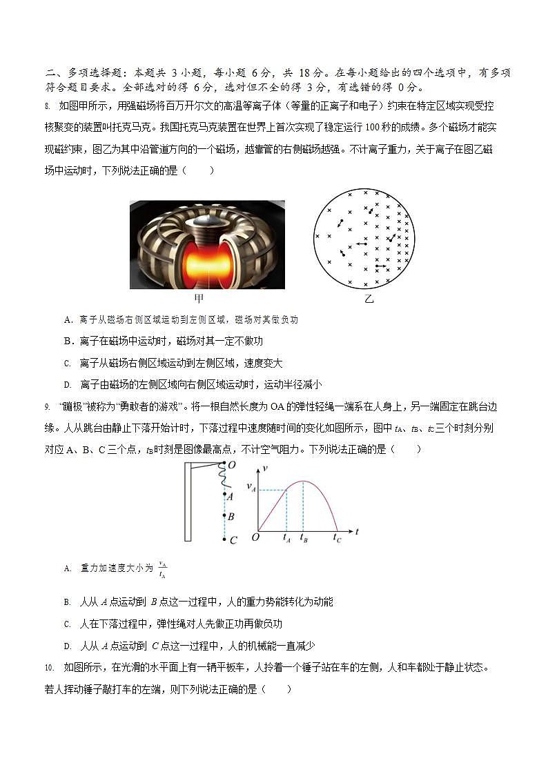 广东省六校（东莞中学、广州二中、惠州一中、深圳实验、珠海一中、中山纪念中学）2024届高三上学期第一次联考物理试题及答案03