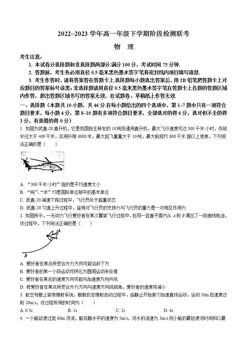 安徽省马鞍山市三校2022-2023学年高一下学期4月月考物理试题(无答案)第1页