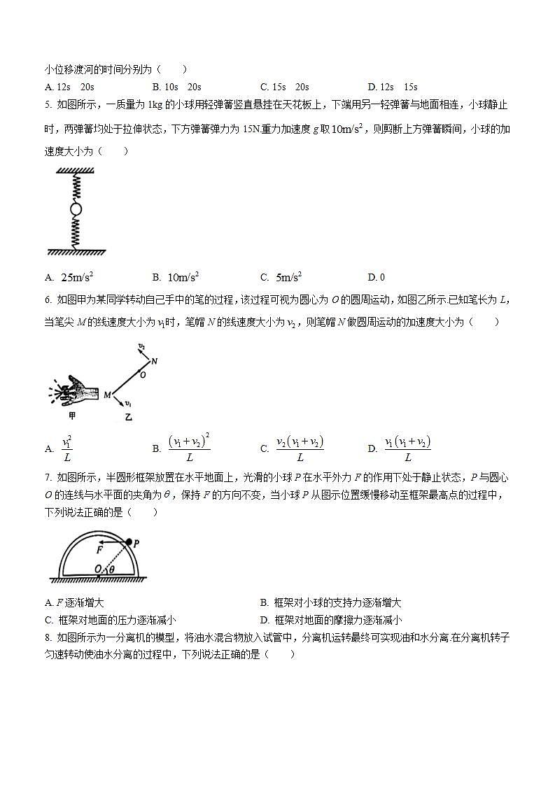 安徽省马鞍山市三校2022-2023学年高一下学期4月月考物理试题(无答案)第2页